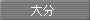 �啪
