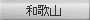 �a�̎R
